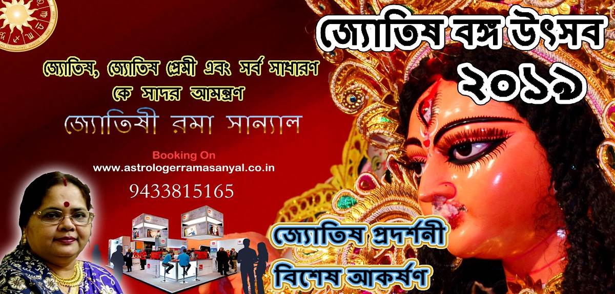 Jyotish Bongo Utsav 2019